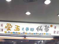 海口市喜环实业有限公司