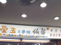 海口市喜环实业有限公司