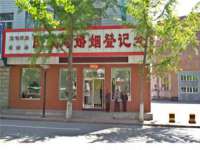 海口市喜环实业有限公司